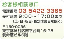 お客様相談窓口 096-232-3933