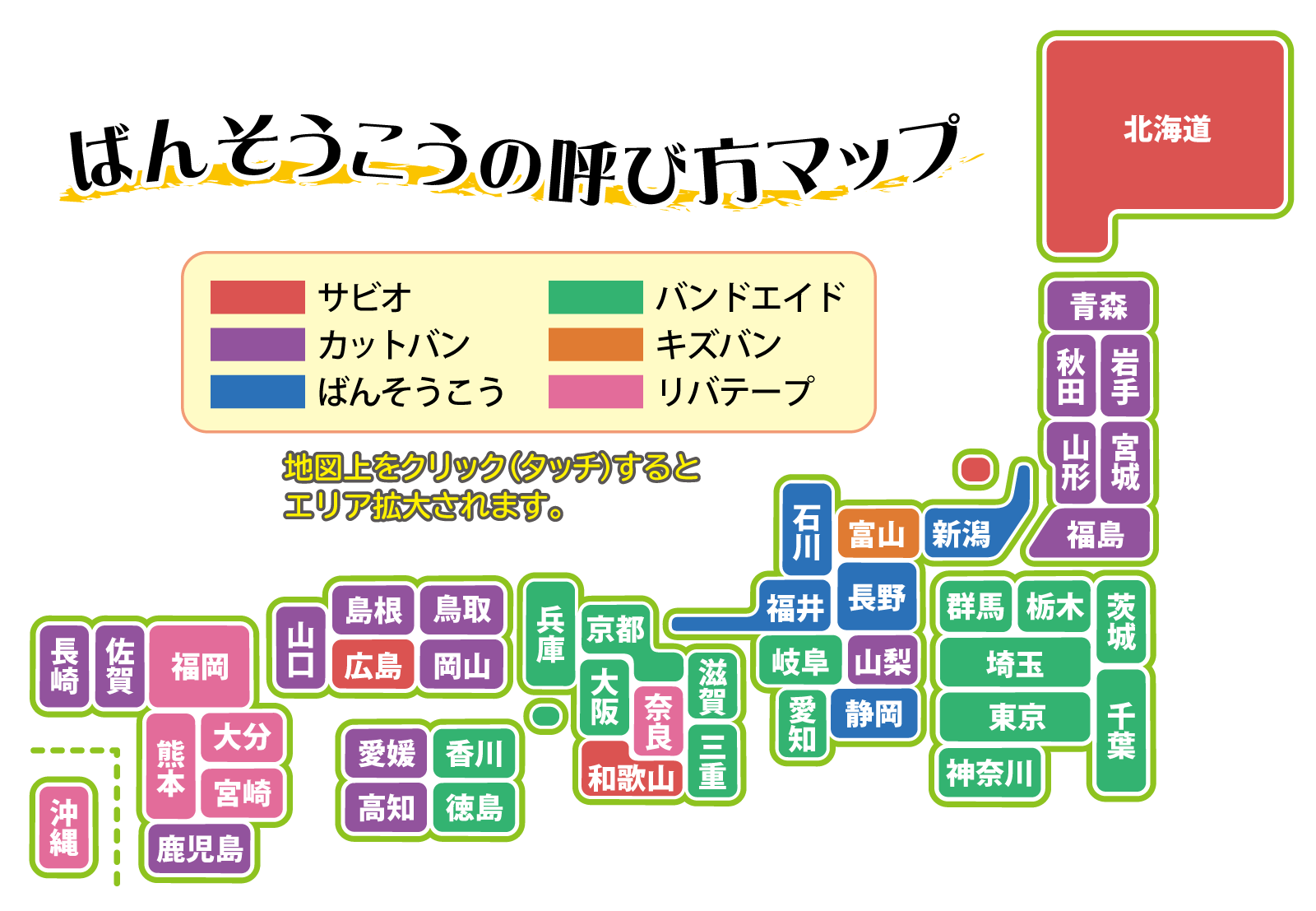 カットバン サビオにカットバン、地域によって違う絆創膏の呼び名まとめ