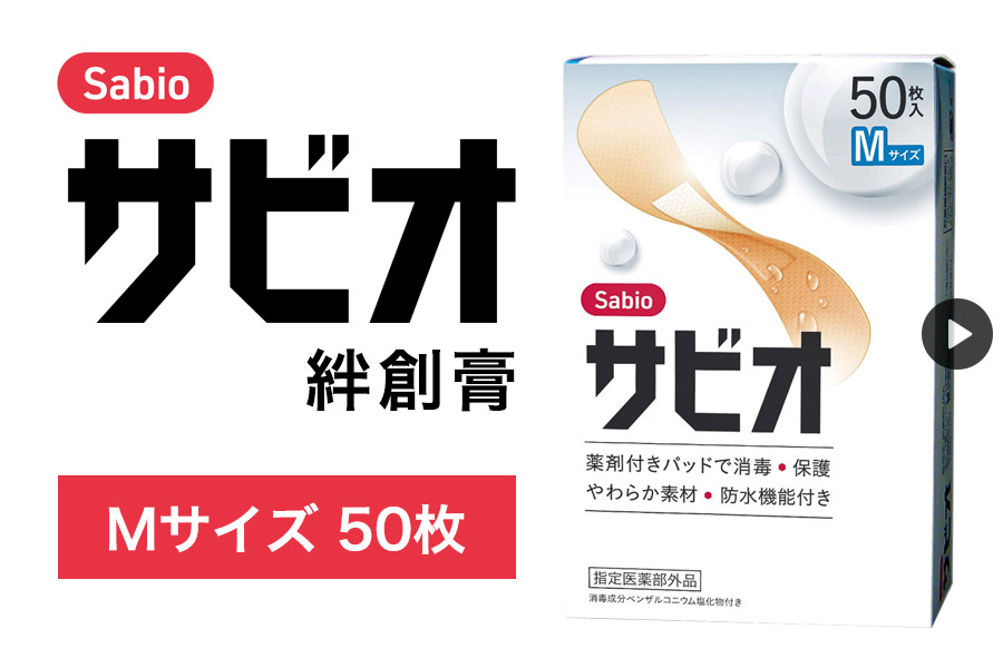 絆創膏 Mサイズ 50枚商品画像