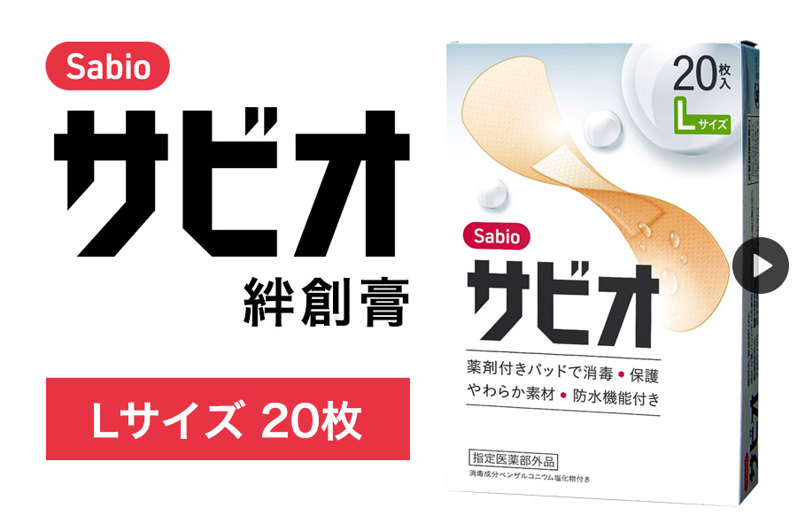 絆創膏 Lサイズ 20枚商品画像