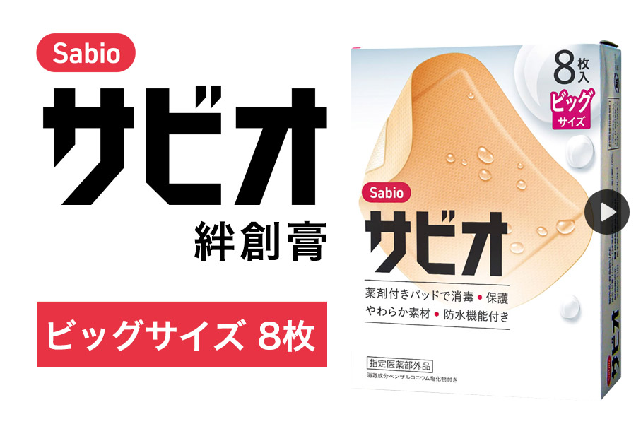 絆創膏 ビッグサイズ 8枚商品画像