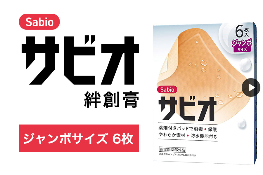 絆創膏 ジャンボサイズ 6枚商品画像