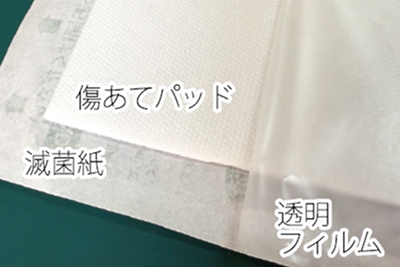 衛生包装のイメージ。傷あてパッド 滅菌紙 透明フィルム