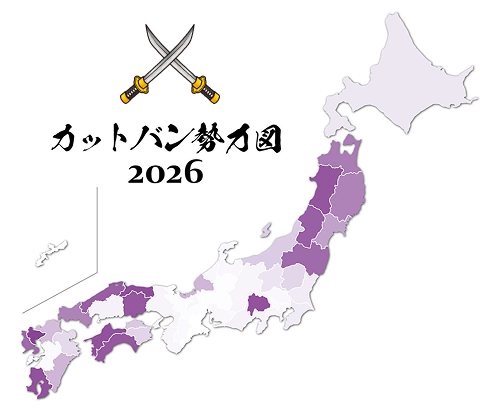 2026年のカットバン勢力図を示したマップ