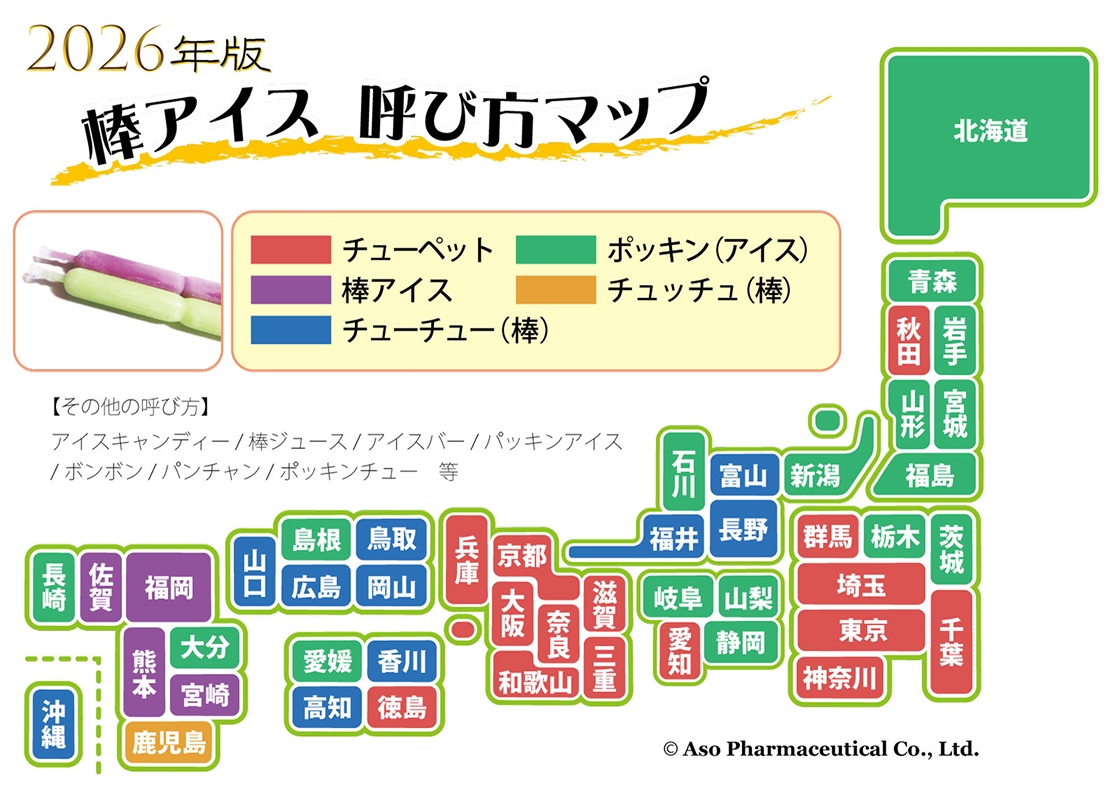 2026年度棒アイス 呼び方マップ。全国各地での呼び方の違いを示す。