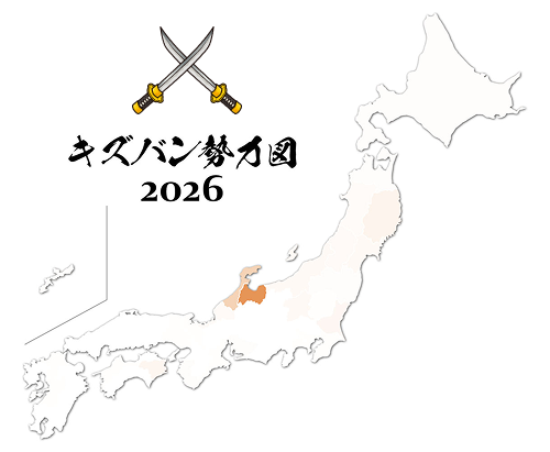 2026年のキズバン勢力図を示したマップ