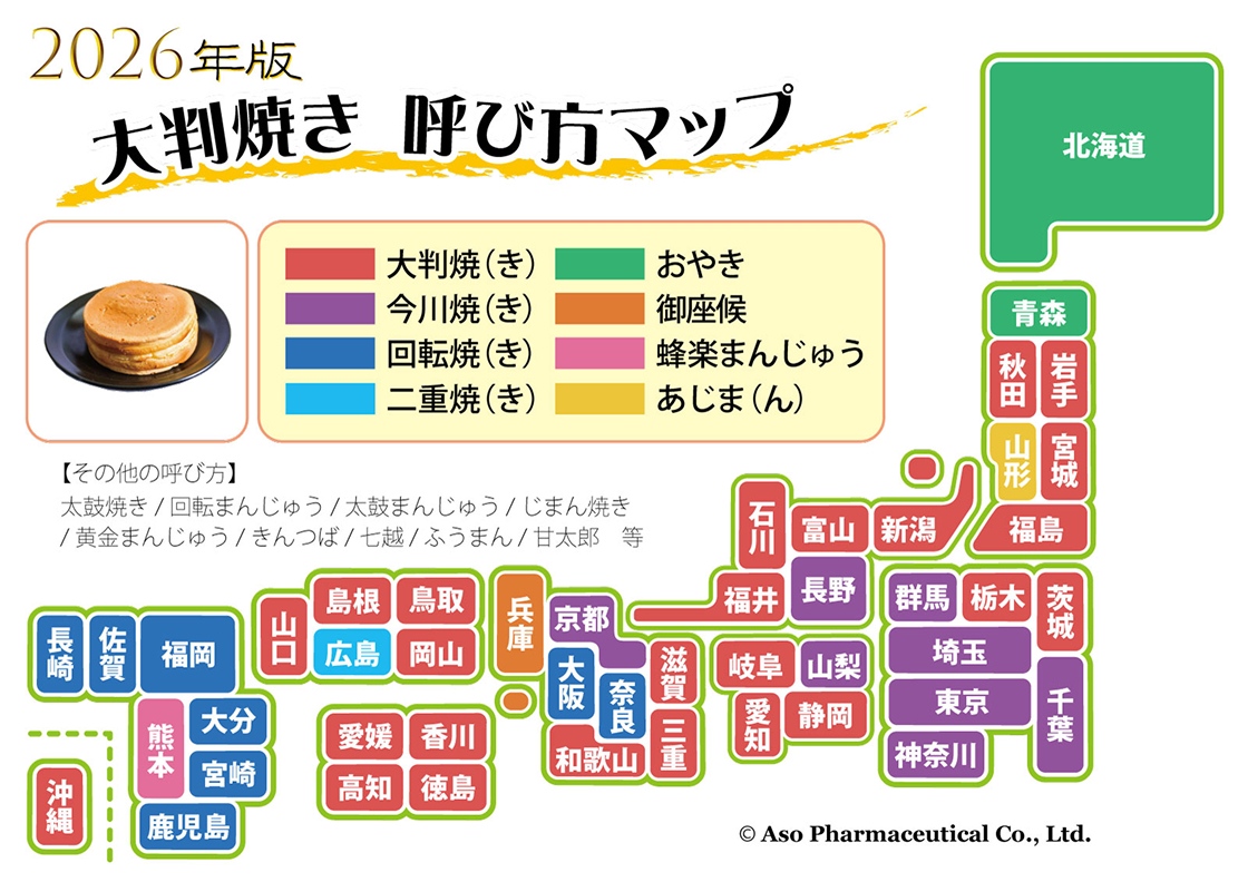 2026年度大判焼き 呼び方マップ。全国各地での呼び方の違いを示す。