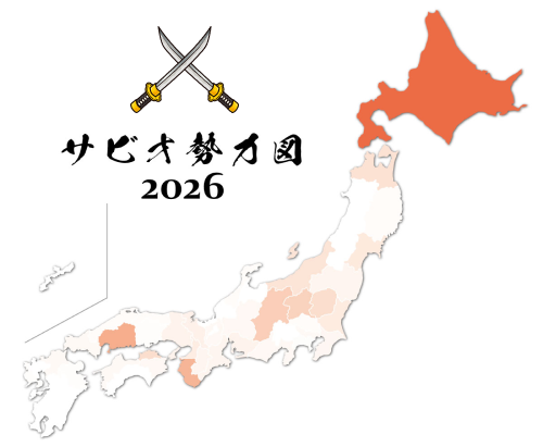 2026年のサビオ勢力図を示したマップ