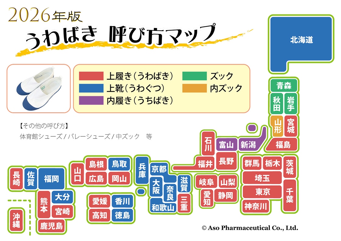 2026年度上履き 呼び方マップ。全国各地での呼び方の違いを示す。
