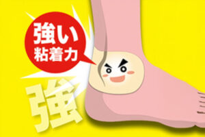 強い粘着力でしっかり密着