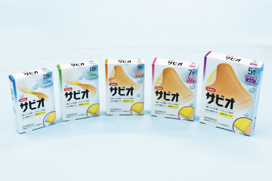 サビオ　ラインナップ