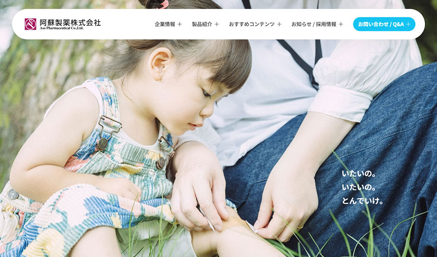 新サイトトップページ