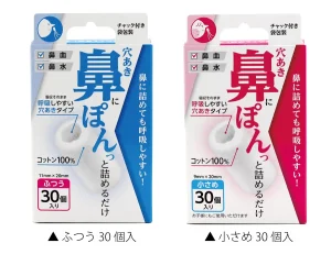 鼻用脱脂綿　穴あき鼻ぽん　ふつうと小さめ2つのサイズ