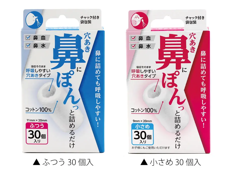 鼻用脱脂綿　穴あき鼻ぽん　ふつうと小さめ2つのサイズ