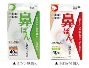 鼻用脱脂綿 鼻ぽん ふつうと小さめの2サイズ