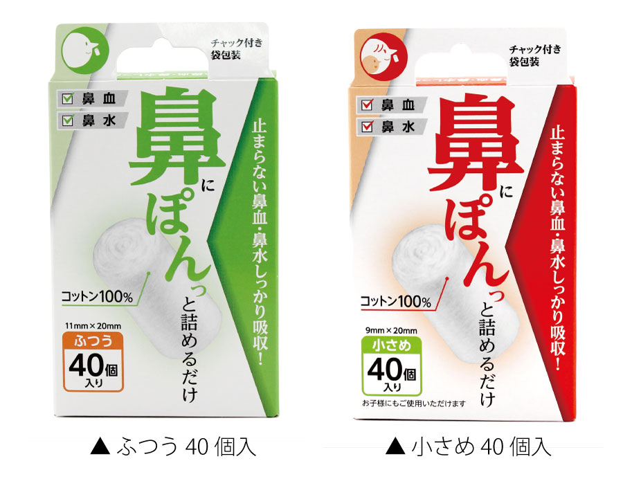 鼻用脱脂綿　鼻ぽん　ふつうと小さめの2サイズ