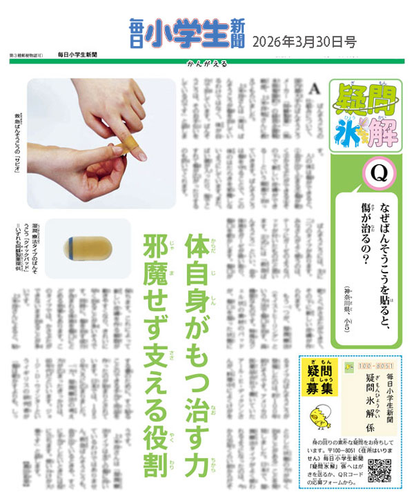 毎日小学生新聞